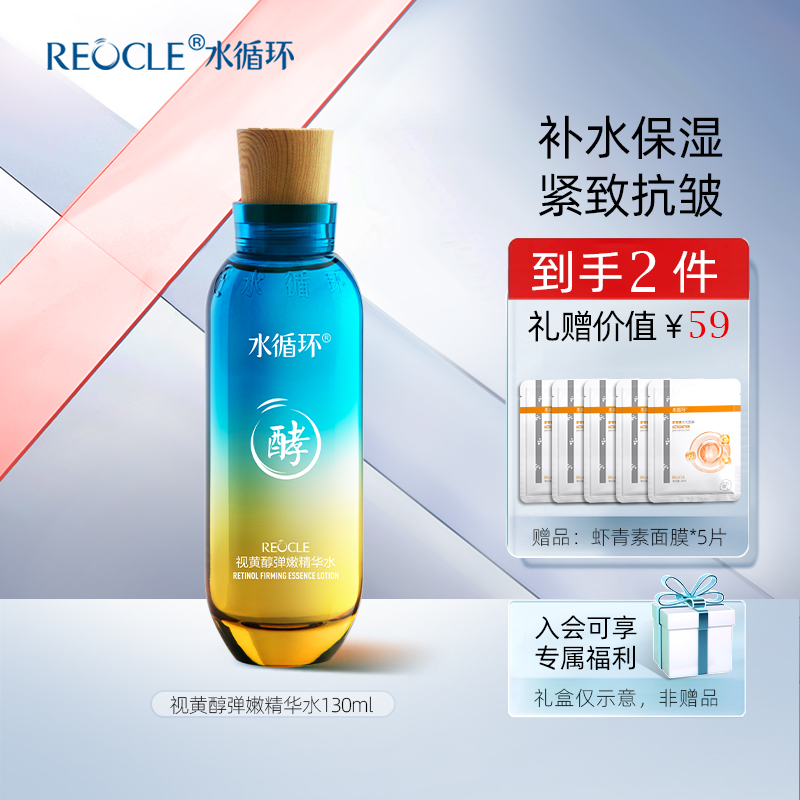 水循环视黄醇弹嫩精华水爽肤柔肤水保湿护肤化妆品专柜