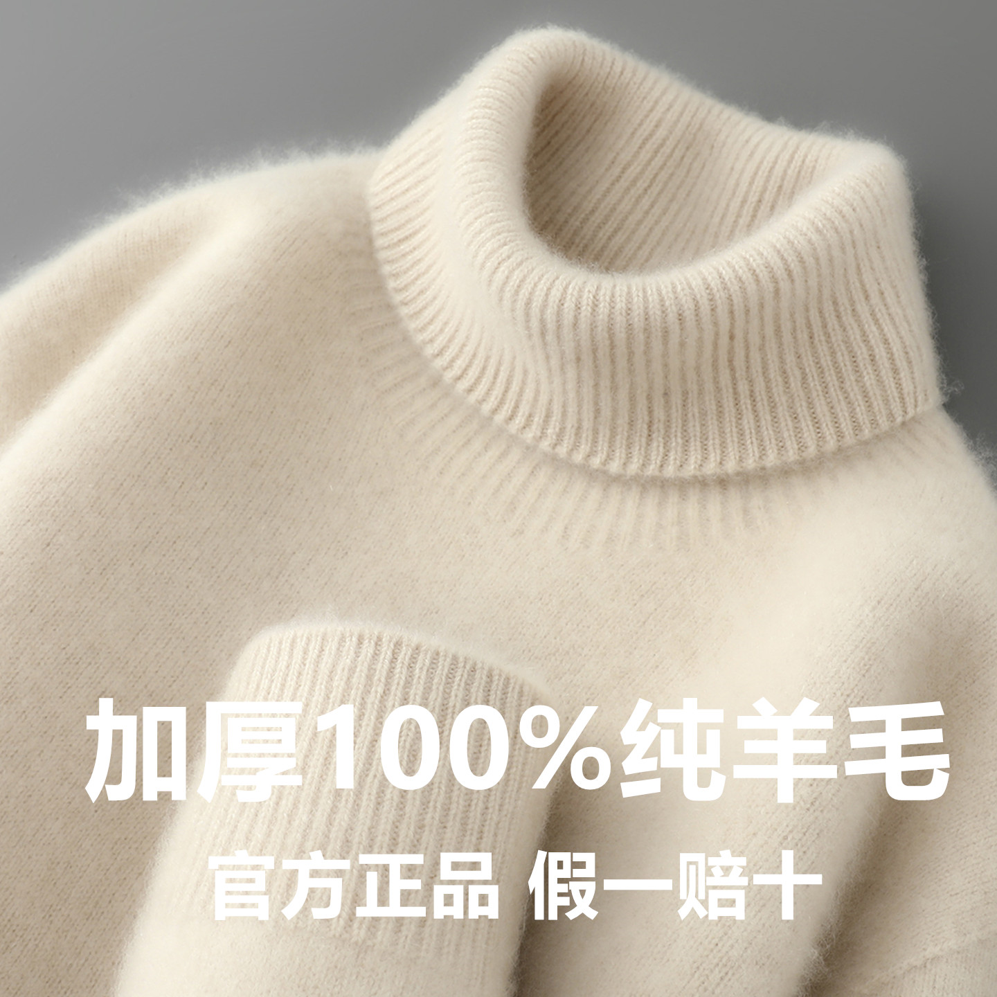 加厚高翻领男纯羊毛衫套头毛衣