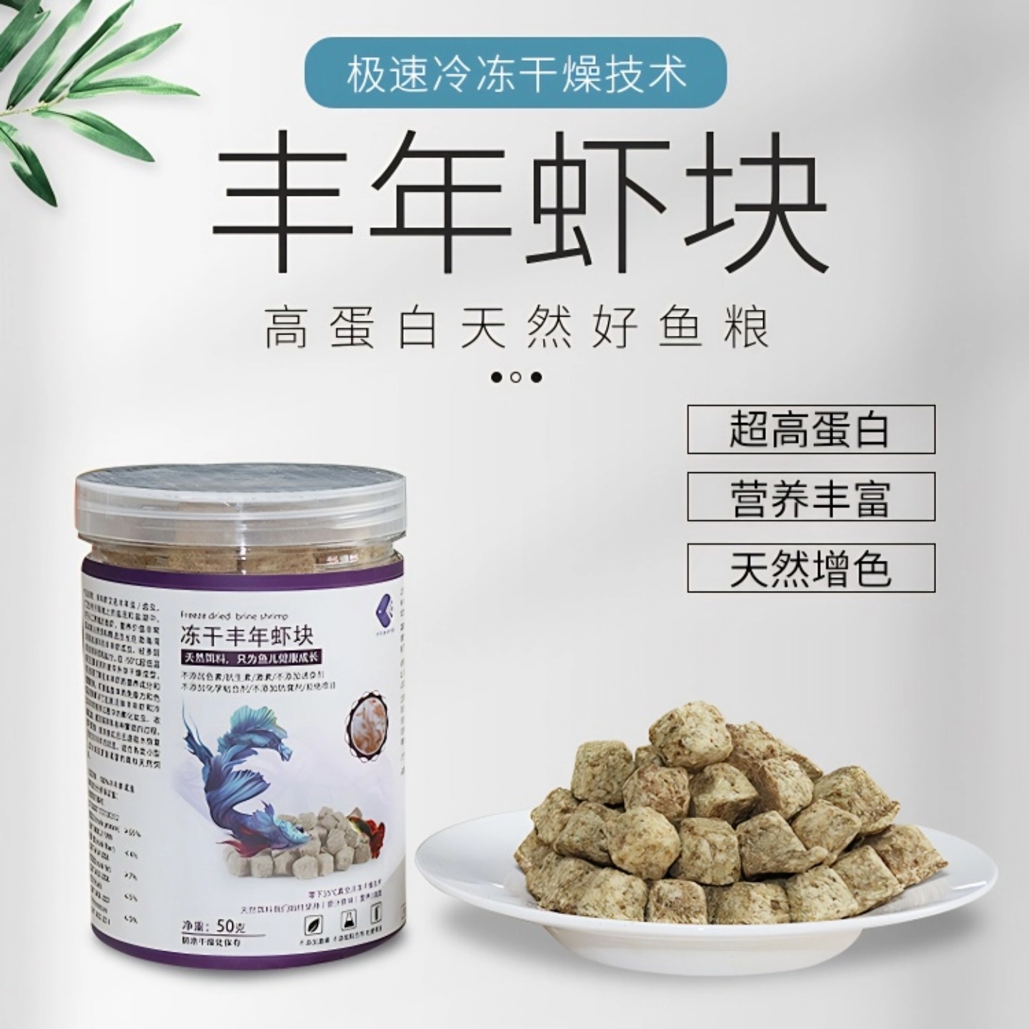 小型鱼专用动物蛋白好消化易吸收
