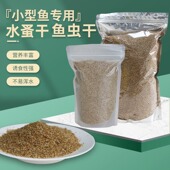 孔雀鱼金鱼凤尾小型鱼食小颗粒水蚤干鱼虫干高蛋白热带鱼饲料鱼粮