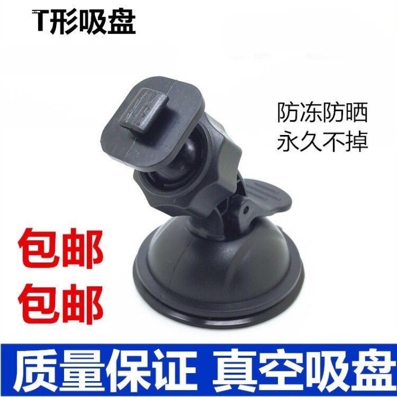 车载吸盘行车记录仪固定支架 T型口通用任E行凌度通用360第一现场图片