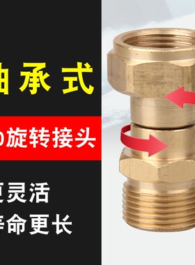 高压清洗车机水枪尾部水管防缠绕万向旋转接头黄铜M14M18M22/5558