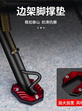 适用铃木GW250/GSX250R/DL250改装侧边撑脚撑加大底座防滑垫配件