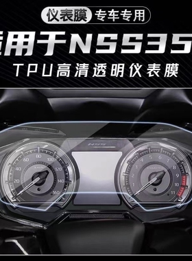 适用本田EX125仪表FORZA300佛沙350保护贴膜NSS350显示CBR650R屏