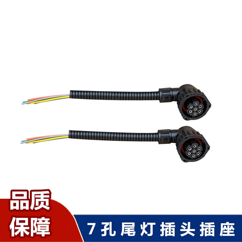 优质汽车货车天龙天锦后尾灯插头插座霸龙解放J6尾灯插头