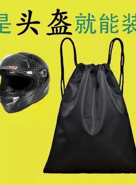 电动电瓶车头盔收纳袋摩托车全盔包锁半盔提袋防水防尘布袋子防雨