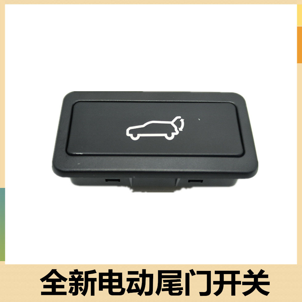 适用于沃尔沃XC60XC70V70S60L后备箱开关行李箱电动尾门按钮按键