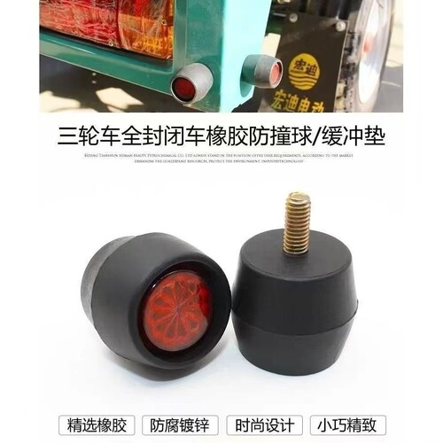 货车小卡电动三轮车厢胶墩车门缓冲防撞块减震胶垫块栏板钉防撞球