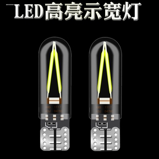 朗逸LED示宽灯示廓灯改装 大众新老捷达 专用超亮汽车T10小灯灯泡