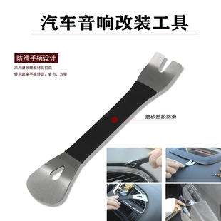 不銹鋼金屬鋼撬儀表臺(tái)音響拆卸工具汽車(chē)門(mén)板起子翹板內(nèi)飾拆裝 撬板