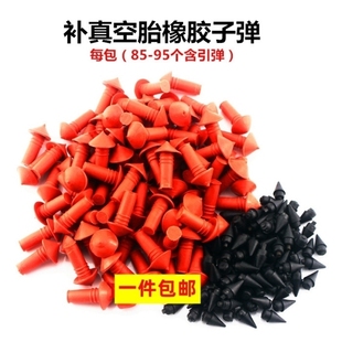 电动车真空枪子弹摩托车子真空胎补胎胶钉橡胶子弹头蘑菇钉摩托