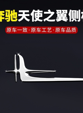 奔驰天使之翼侧标E级E260LE300LC级C200LC260L长轴叶子标装饰燕尾