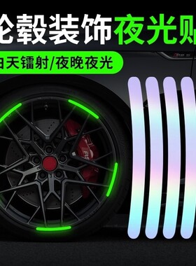 奥迪轮眉反光贴夜光贴纸夜间行车开门警示后车防撞条轮毂边轮眉贴