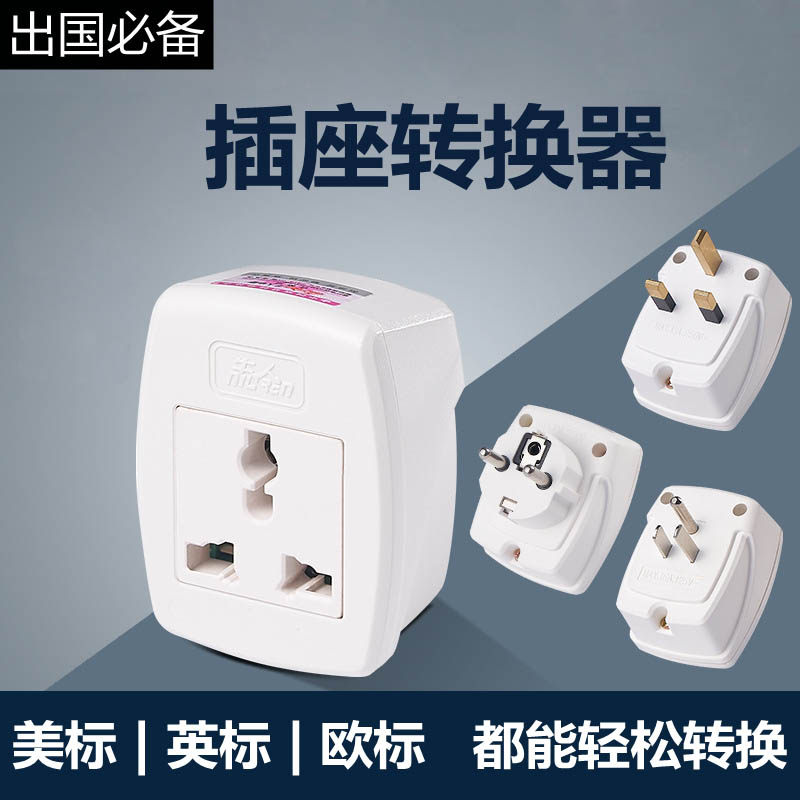 出国留学转换器多国旅行防雷排插转换插头插座多功能美标欧规英标