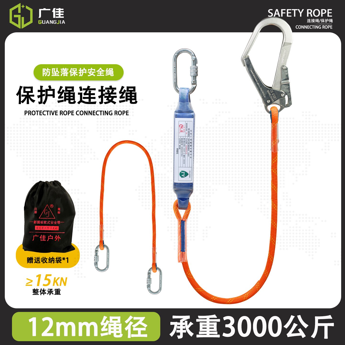广佳安全绳带挂钩高空作业防坠落安全带连接绳子缓冲带套装新国标图片