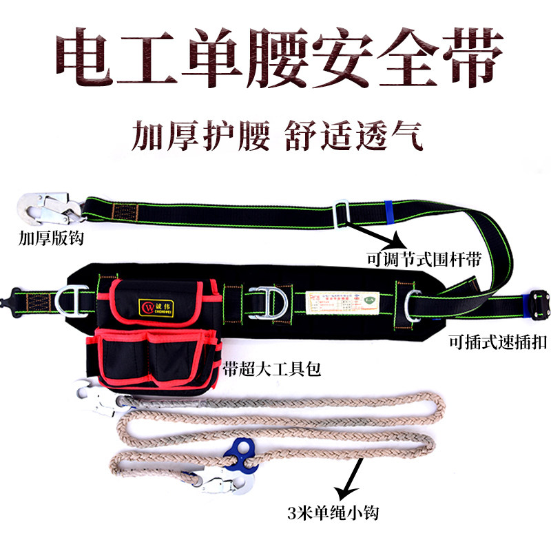 单腰围杆式电工维修安全带高空作业电力爬杆围杆保险带安全绳套装