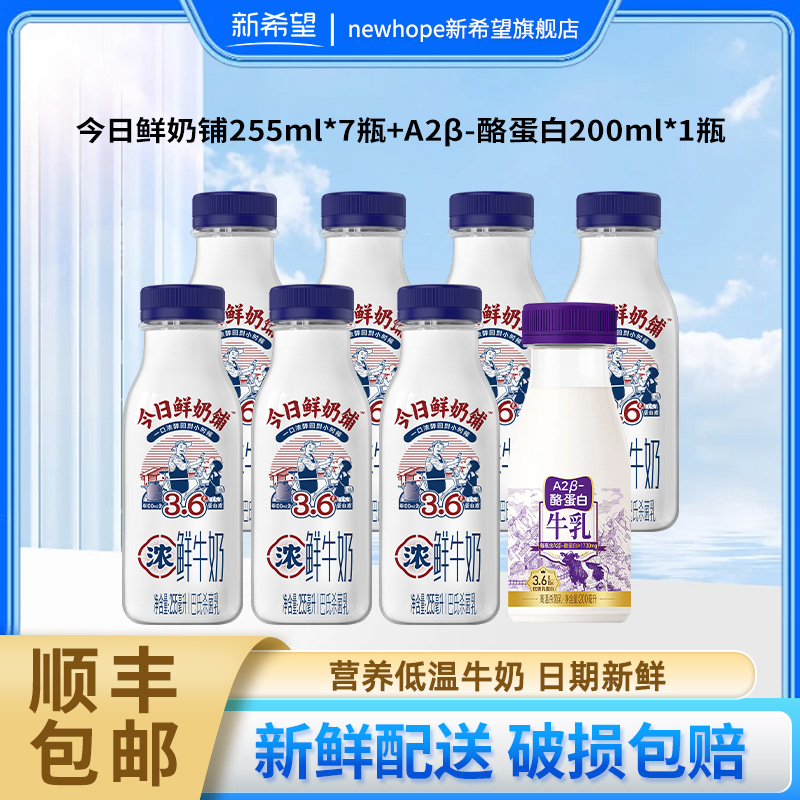 新希望今日鲜奶铺255ml