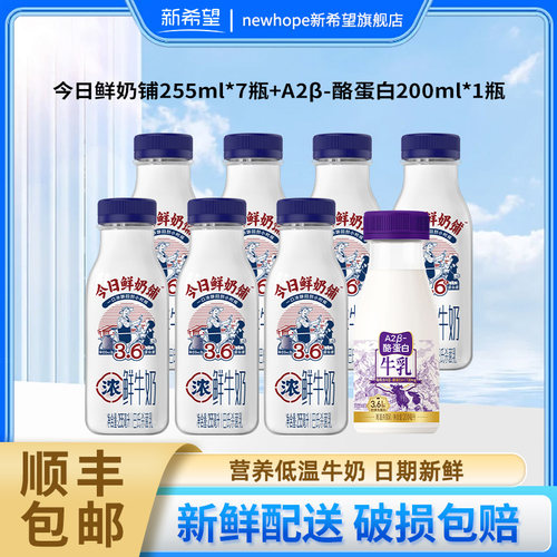 新希望今日鲜奶铺255ml