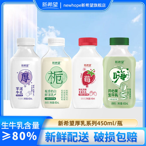 新希望芋泥草莓牛乳450ml