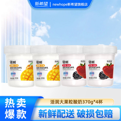 新希望活润酸奶大果粒草莓桑葚