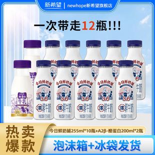 新希望今日鲜奶铺低温+遇鲜牛奶A2牛乳儿童早餐奶牛奶