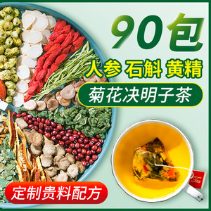 菊花枸杞决明子茶蒲公英根金银花正品养生茶花茶包叶护益熬菊花茶