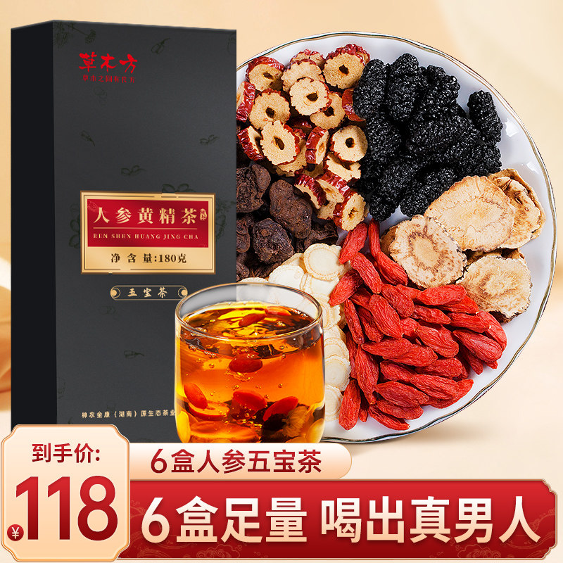 人参五宝茶生男人参黄精枸杞茶玛咖男肾精茶八宝养生茶包调理