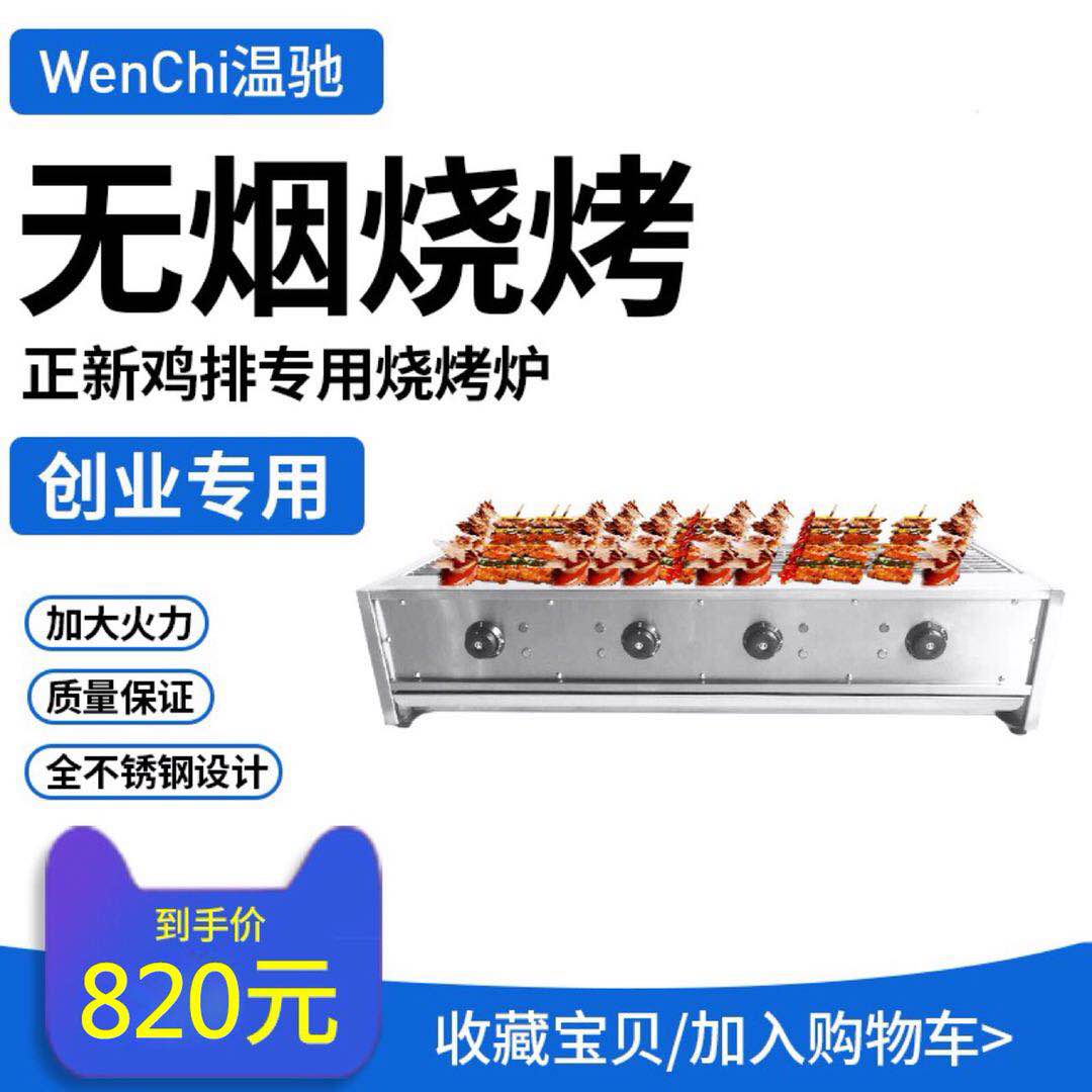 不锈钢大号羊肉串电烤炉正新鸡排烧烤机烤生蚝无烟烧烤炉商用电