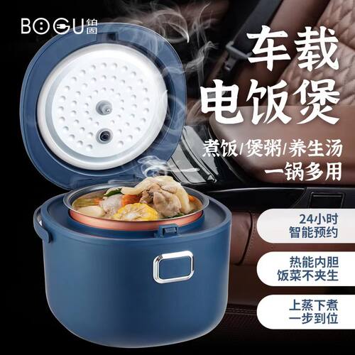 BOGU车载电饭煲12v24v通用