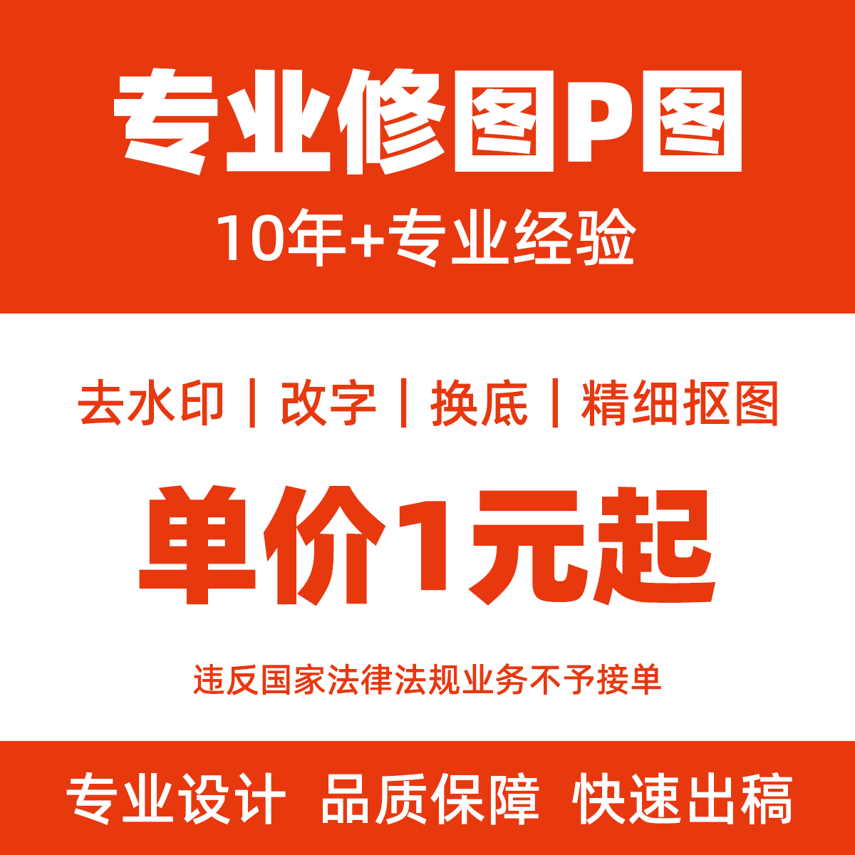 个人专业修图 P 图去水印改字抠图照片换底图片无痕处理快速出图