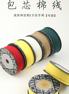1.8mm可烧包芯棉线免费换线