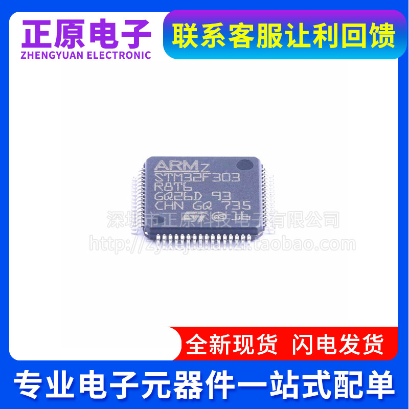 全新原装 STM32F303R8T6 封装 LQFP64 ARM微控制器-MCU 芯片 现货