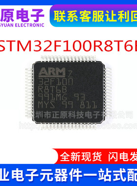 STM32F100R8T6B ARM 全新原装 32位微控制器MCU 贴片LQFP-64 芯片