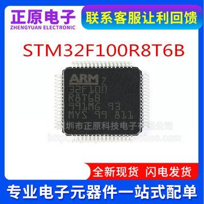 STM32F100R8T6B ARM 全新原装 32位微控制器MCU 贴片LQFP-64 芯片