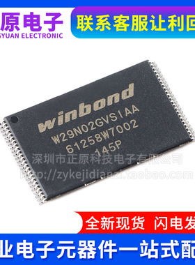 全新原装 W29N02GVSIAA  TSOP48 NAND FLASH 储存芯片 IC  W29N02