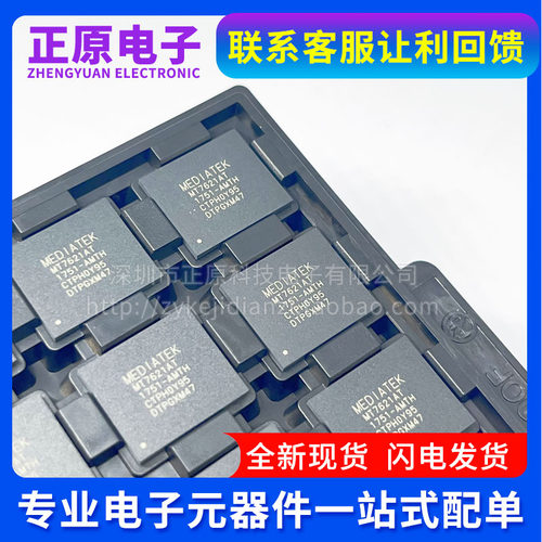 MT7621AT/A MT7621AT BGA378 高端路由器双核芯片 电子元器件配单