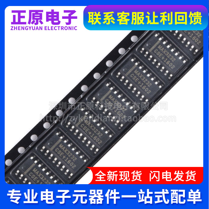 MAX3232 MAX3232ESE CSE MAX3232EESE  UM3232EESE 低功率传送器