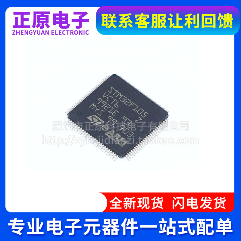 全新STM32F105VCT6 VBT6 V8T6 RBT6 RCT6 R8T6 LQFP100LQFP64现货