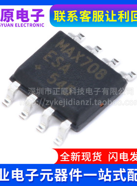 全新原装 MAX708ESA MAX708ESA+T MCU监控芯片IC  封装 SOP-8现货