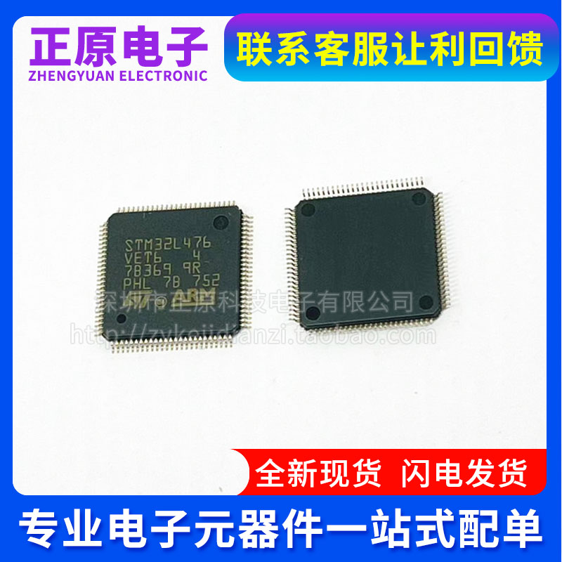 全新STM32L476RET6RGT6 RCT6 VGT6 VET6 TR32位微控制器量大可谈