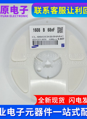 贴片电容 CL10B683KB8NNNC 0603 50V683K68nF X7R 10% 一盘4000个