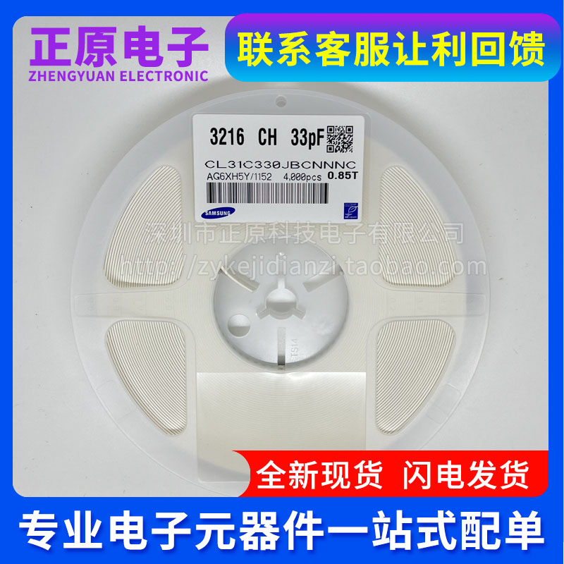 贴片电容CL31C330JBCNNNC 3216 1206  33P 50V NPO 5% 一盘4000个