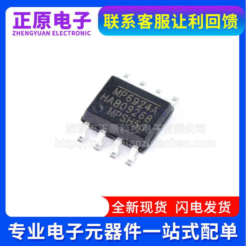 全新原装MP6924AGS-Z MP6924A MP6924 开关稳压芯片贴片SOP-8封装