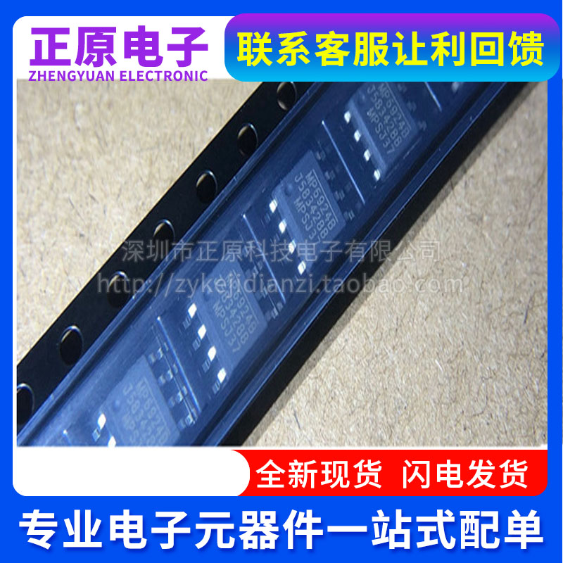 全新原装MP6924BGS MP6924BGS-Z MP6924B SOP8脚贴片电源管理芯片