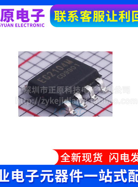 EG2104S M 2808 2106 2131 2103 3001 3002 3013 1190 贴片SOP8