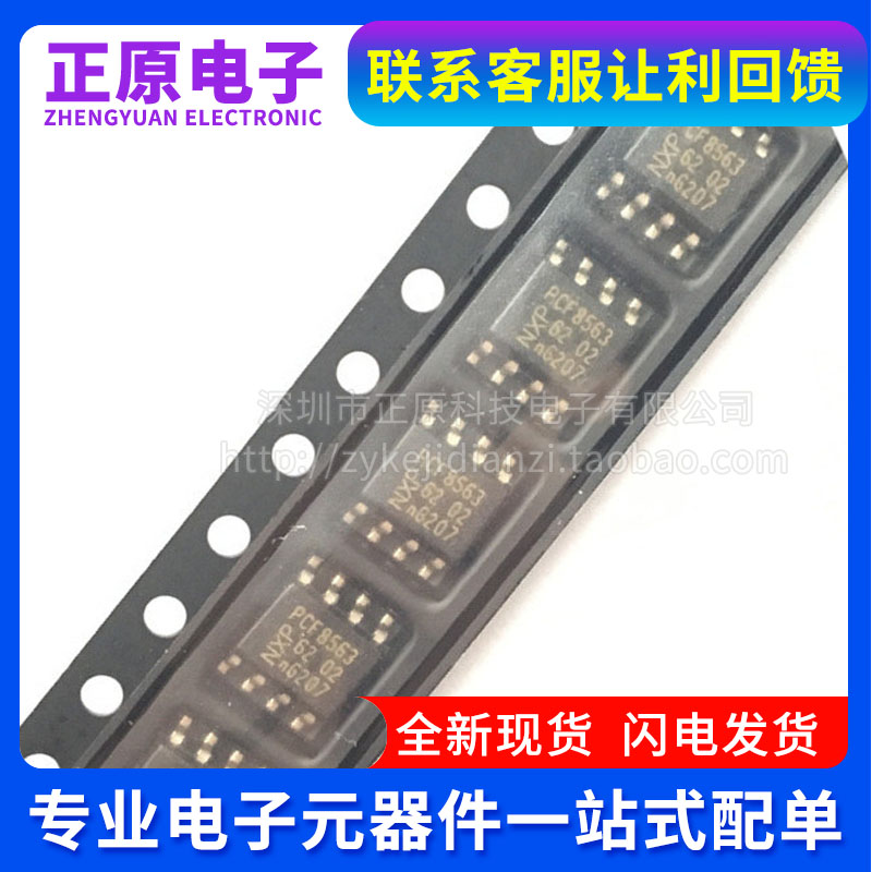 PCF8563TS PCF8563T 8563T SOP8 PCF85163 PCF85163T实时时钟芯片