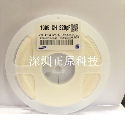 全新贴片电容CL05C221JB5NNNC    0402 220p NPO 50V=10K