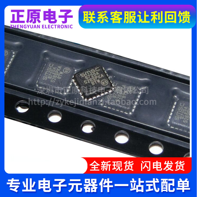 全新 LAN8720A-CP-TR LAN8710A EZC LAN8700C AEZG QFN24 32 36