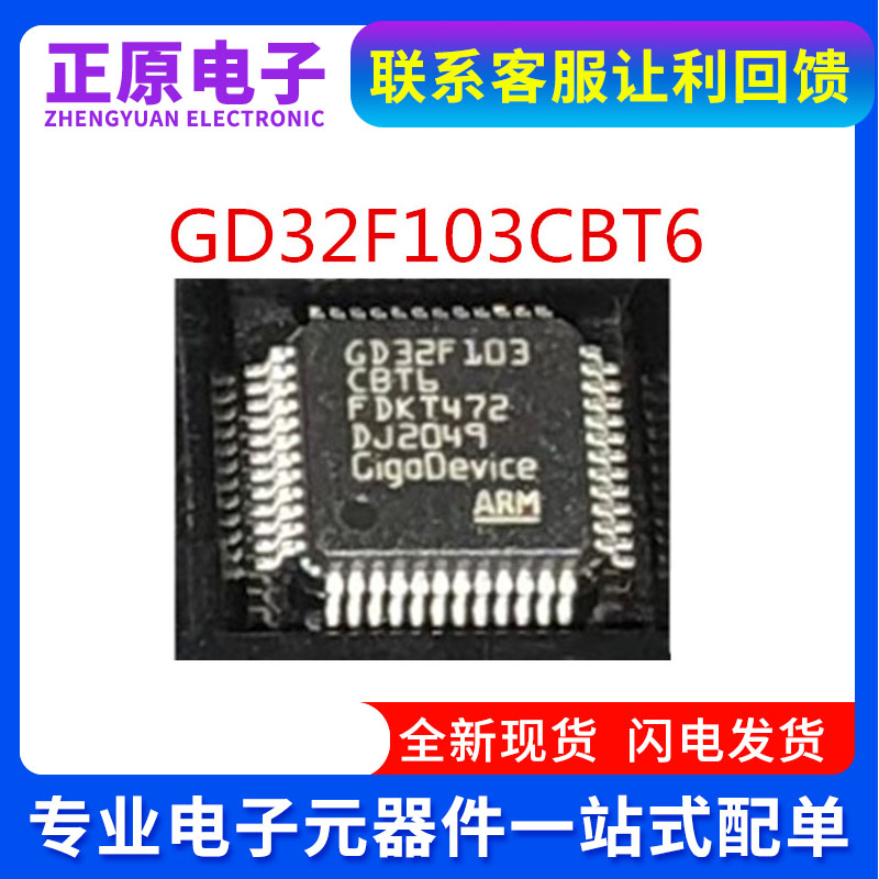 GD32F130C8T6 GD32F130C6T6 GD32F103C8T6/103CBT6微控制器IC芯片