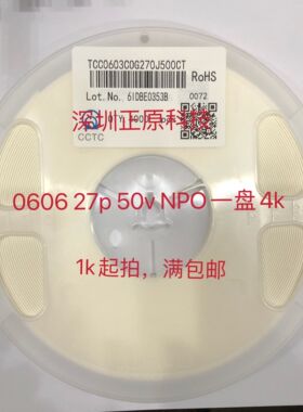 全新贴片电容TCC0603COG270J500BT 0603 NPO 27P 50V  =4K